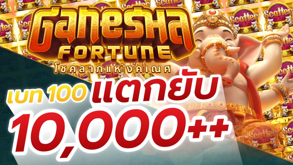 รีวิวเกม Ganesha Fortune